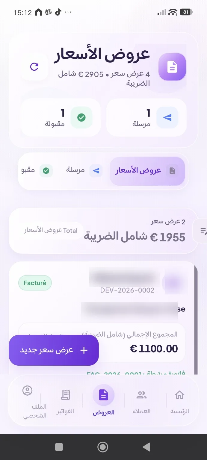 قائمة عروض الأسعار ومتابعتها في تطبيق سارة
