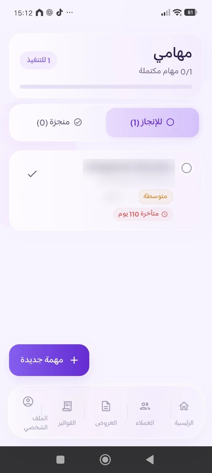تنظيم المهام داخل تطبيق سارة